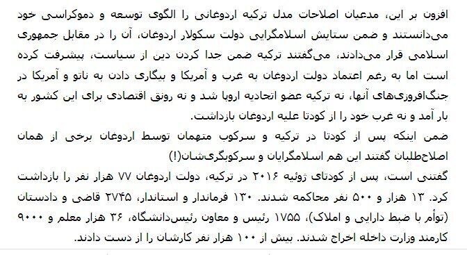 کیهان، «تیتر یک» منتشرشده خود را انکار کرد / «دروغ» می‌گویند، ما علیه اردوغان چیزی ننوشتیم!