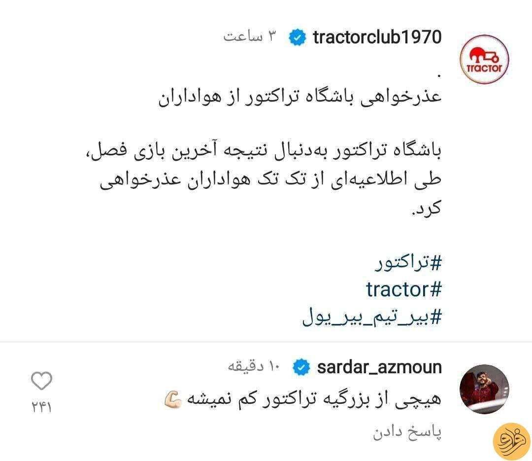 (عکس) واکنش سردار آزمون به برتری ۷ بر یک استقلال مقابل تراکتور