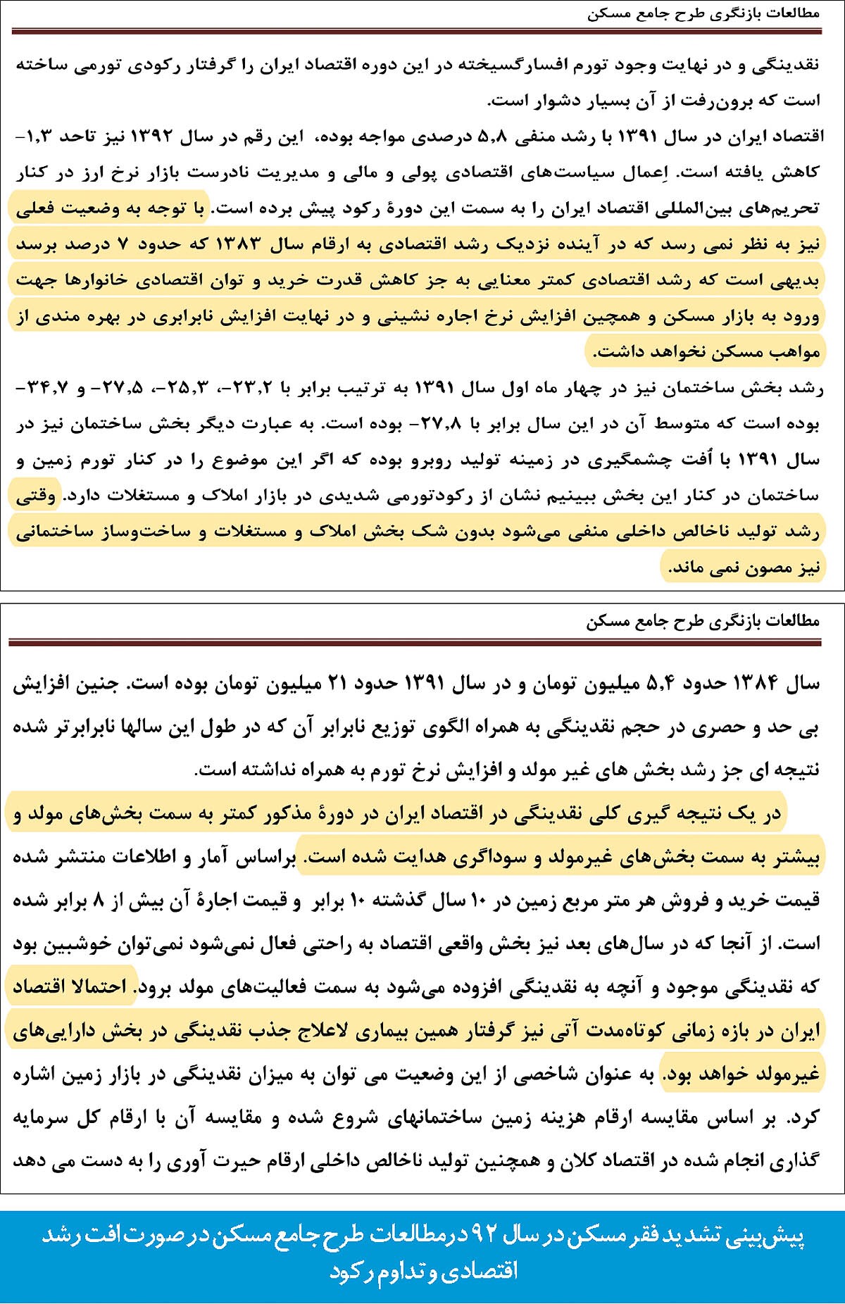 راه نجات از فقر مسکن