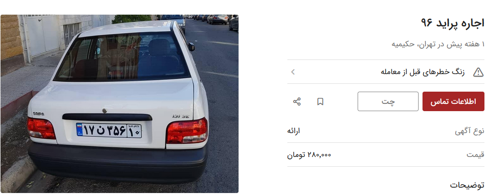 هزینه‌های باورنکردنی اجاره انواع خودرو / پیکان وانت ماهی ۶ میلیون!
