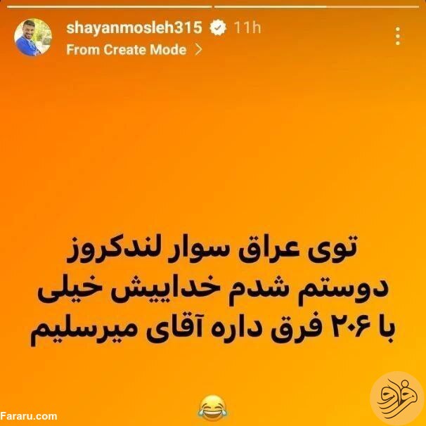 (عکس) کنایه سنگین به میرسلیم