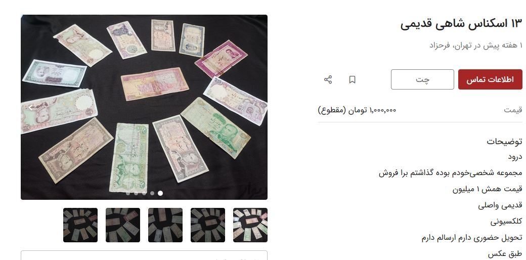 این اسکناس‌ها قیمتی شدند / قیمت سکه شاهی چند؟