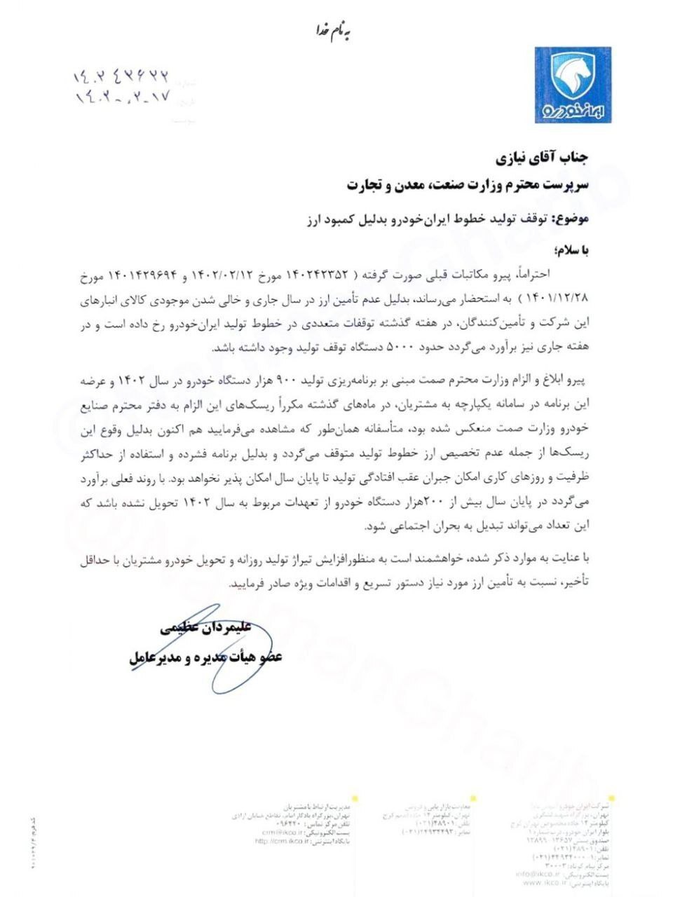 ایران خودرو: تولید را متوقف کردیم!