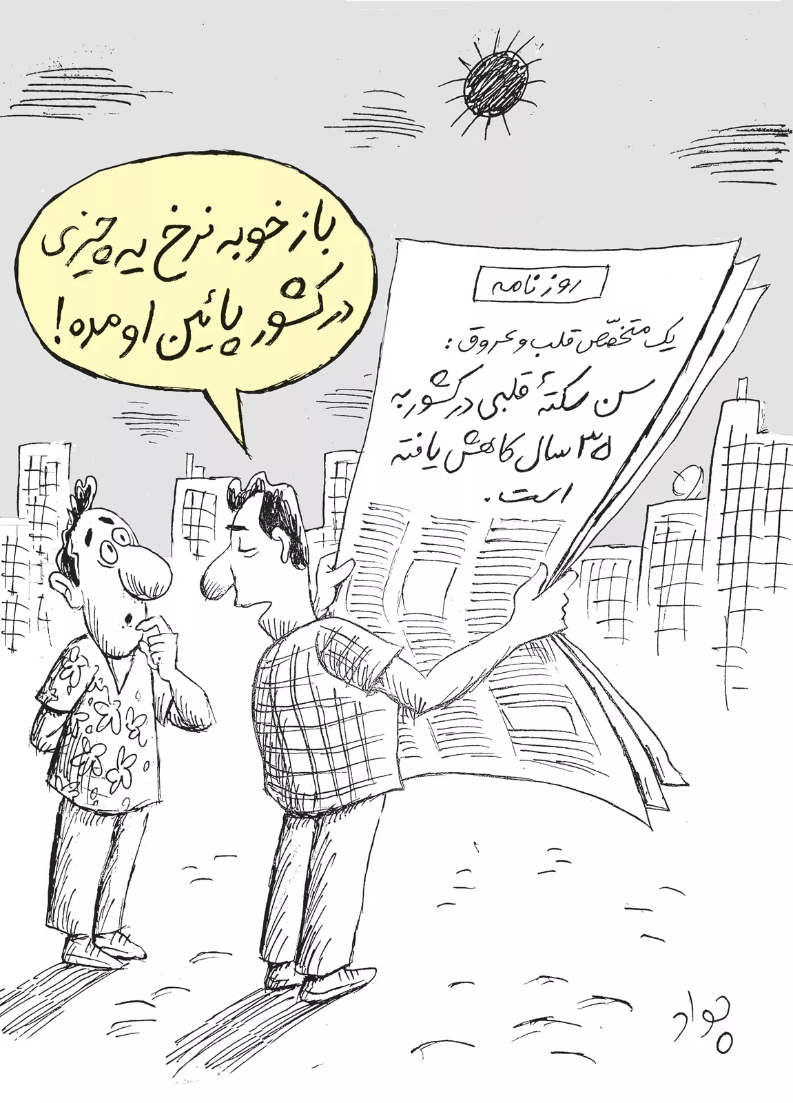 (کاریکاتور) بالاخره نرخ یک چیز کاهش پیدا کرد!