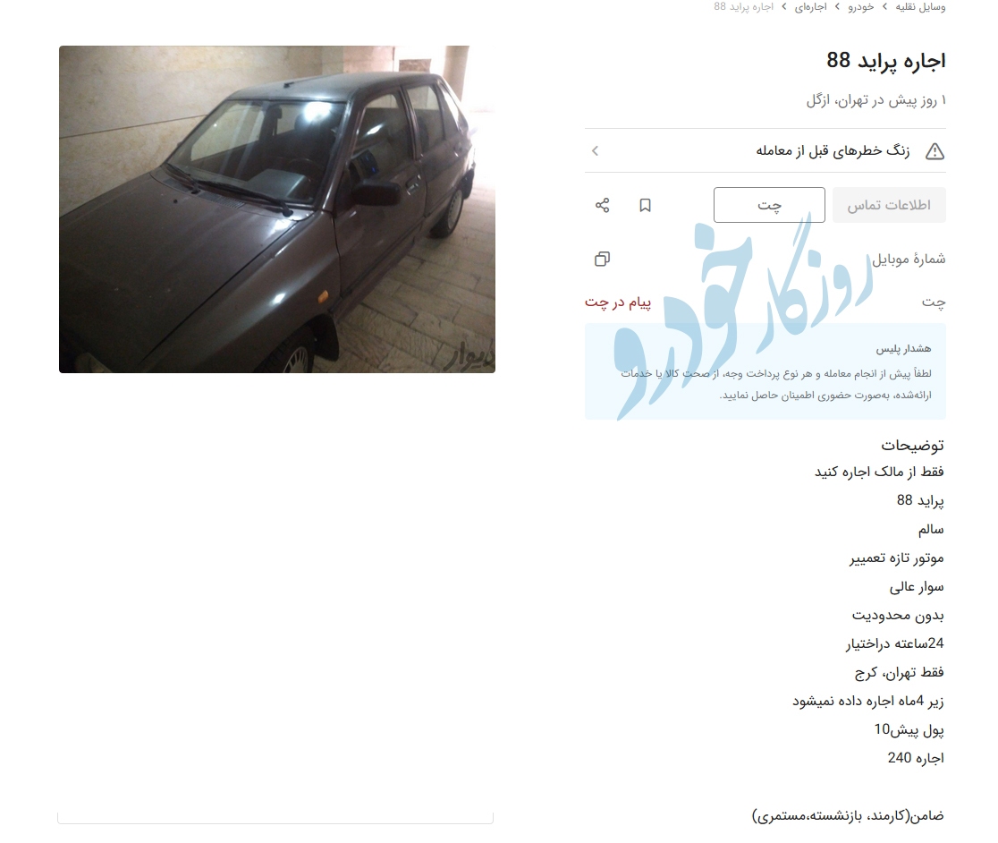 بازار اجاره پراید داغ شد / ۲۴۰ هزار تومان برای یک روز!