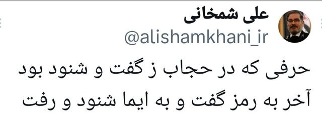 سه سناریوی برای آینده شمخانی پس از برکناری