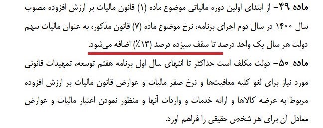 مالیات بر ارزش افزوده ۱۳درصد می‌شود؟