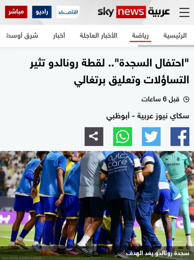 واکنش‌ها به آخرین اقدام خبرساز رونالدو در عربستان