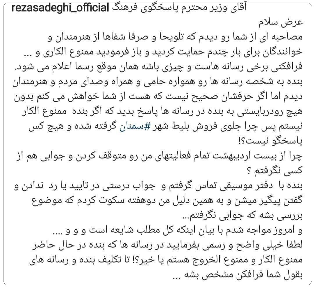 پاسخ رضا صادقی و امید حایجیلی به وزیر ارشاد: ممنوع‌الکاریم