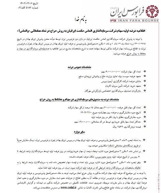 جزییات عرضه اولیه «والماس»/ نگاهی به صورت‌های مالی سالانه و پرتفوی آن