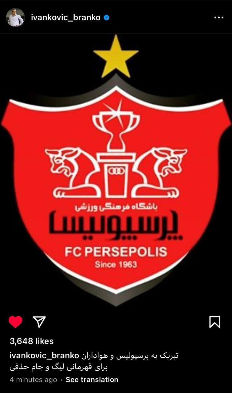 (عکس) واکنش برانکو به قهرمانی پرسپولیس