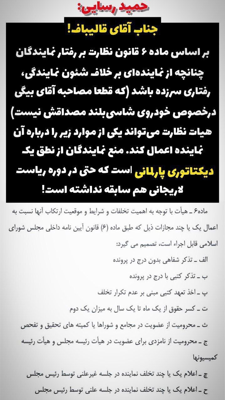 ممنوع برای نماینده افشاگر شاسی بلندها: صدای حمید رسایی هم درآمد!