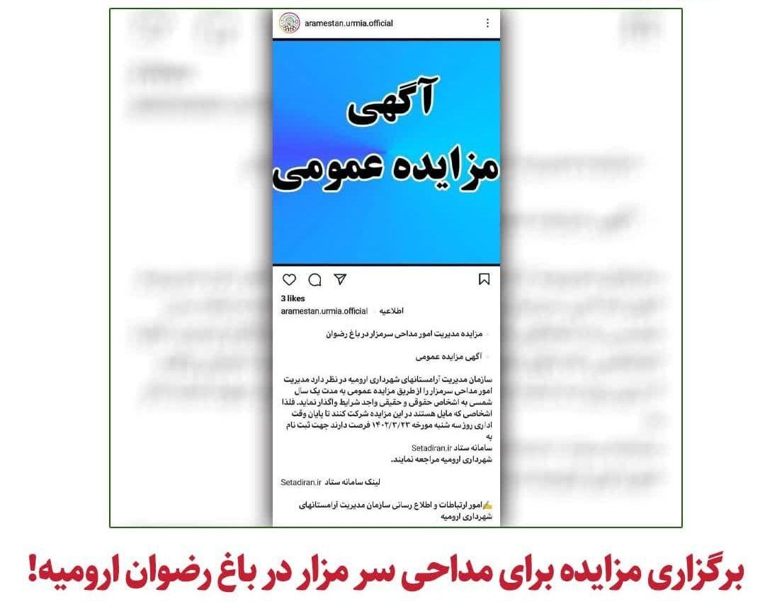 (تصویر) عجیب اما واقعی؛ مداحی هم مزایده‌ای شد!