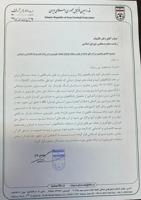 نامه تاج به رئیس مجلس