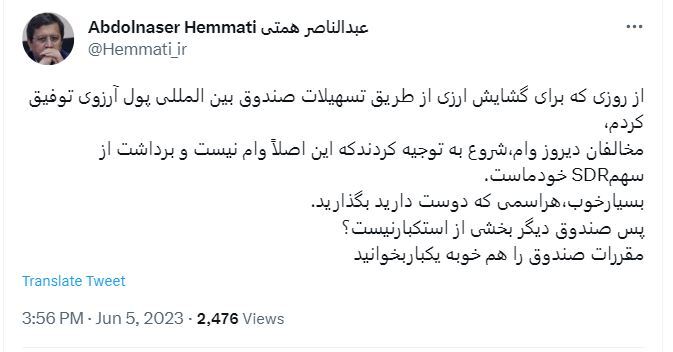 طعنه همتی به مخالفان دیروز و موافقان امروز؛ صندوق بین‌المللی پول دیگر بخشی از استکبار نیست؟