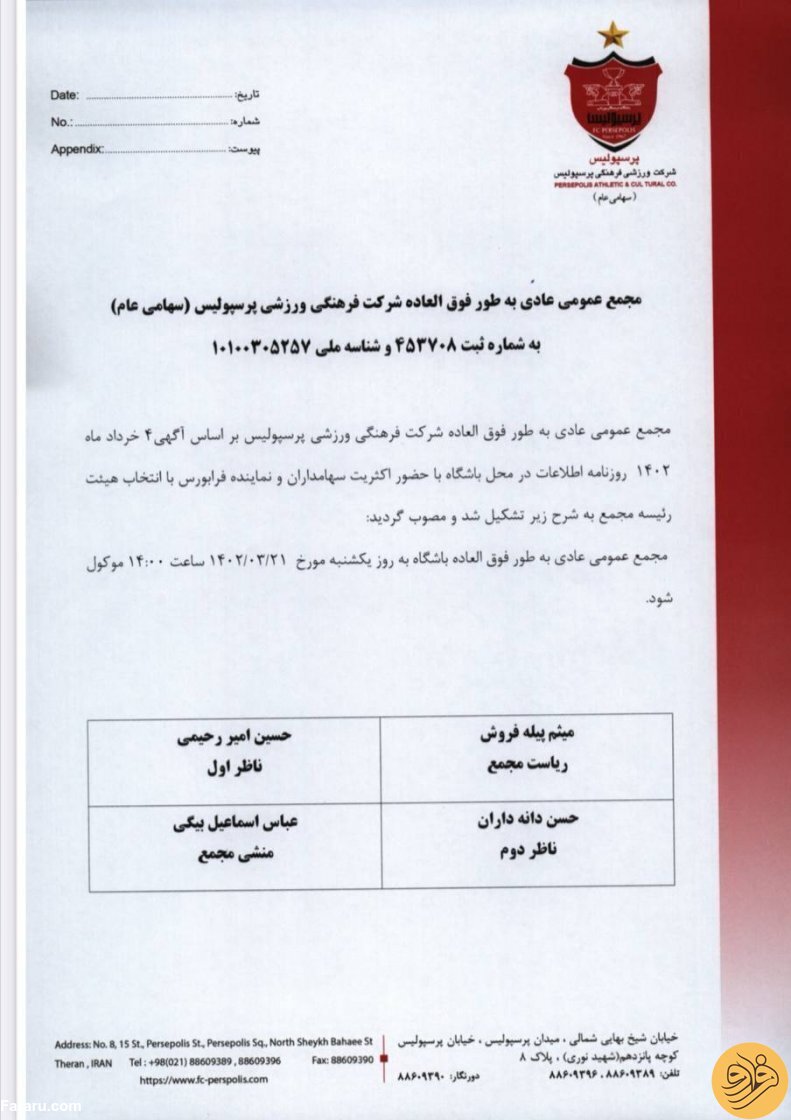 (تصویر) عکسی خبرساز از جلسه مهم پرسپولیسی‌ها