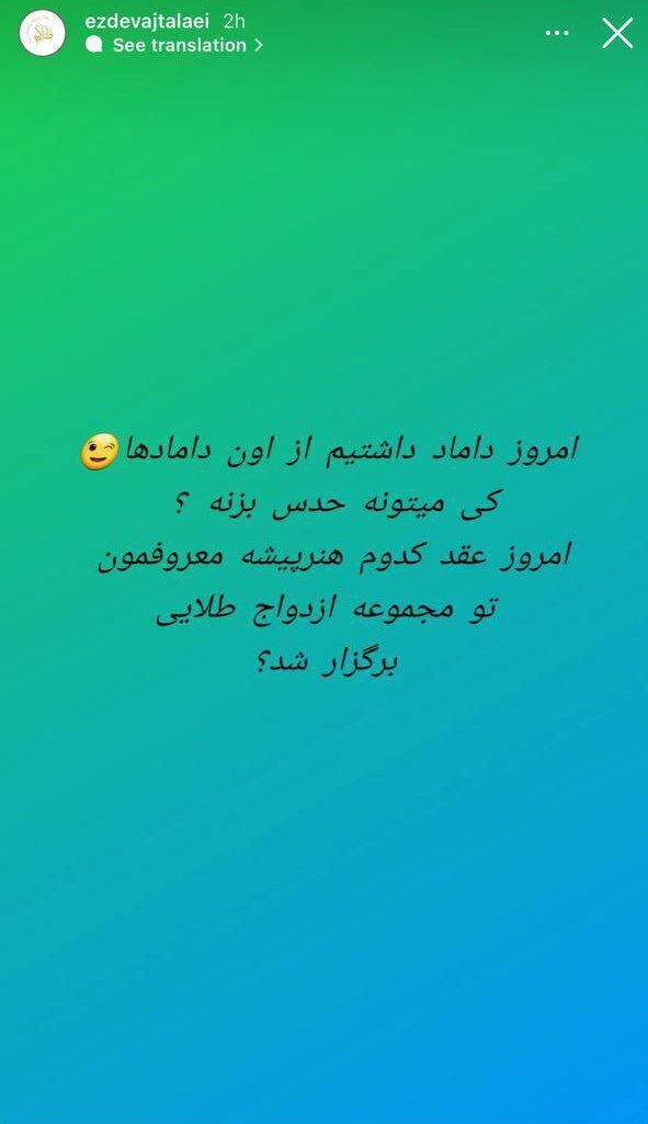 (تصویر) سند ازدواج گلزار؛ استوری دفتر ازدواج معروف در پاسداران تهران