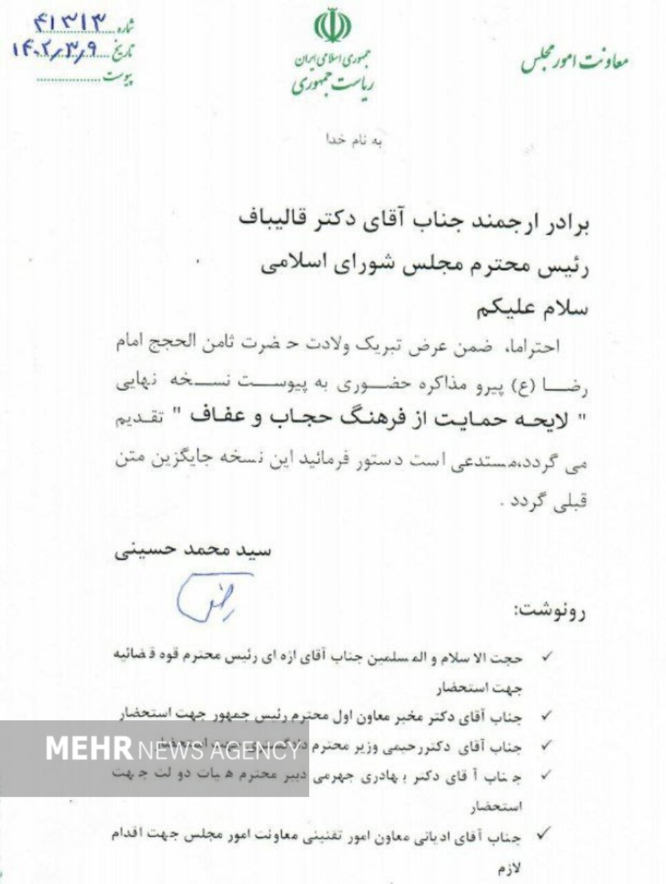 نسخه نهایی لایحه عفاف و حجاب منتشر شد