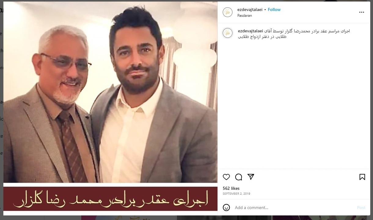 (تصاویر) پرونده ازدواج طلایی محمدرضا گلزار