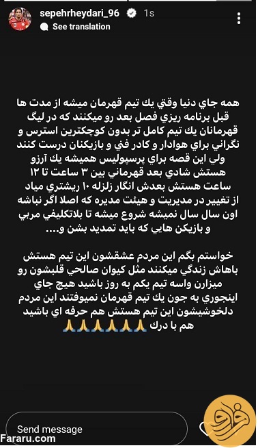 (عکس) استوری اعتراضی و متفاوت سپهر حیدری