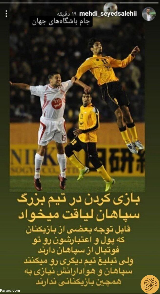 (عکس) کنایه به شهریار مغانلو به خاطر حمایت از پرسپولیس