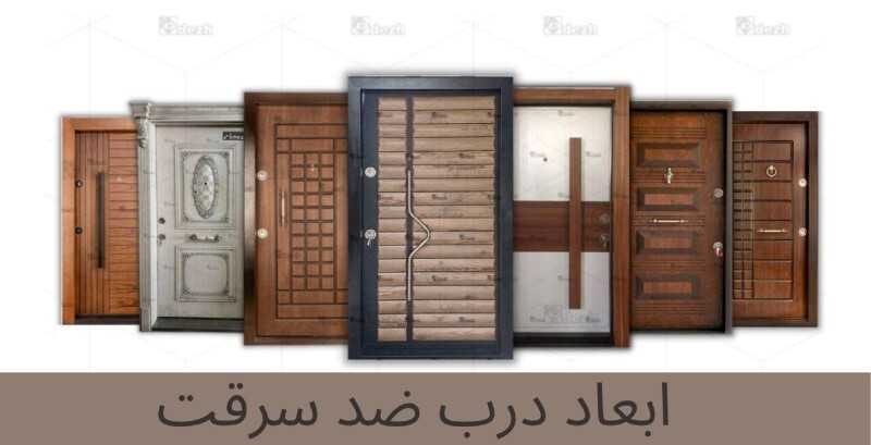 نکات مهم برای خرید درب ضد سرقت ترک