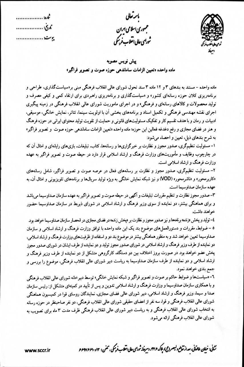 صداوسیما دولت و مجلس را دور زد!؟