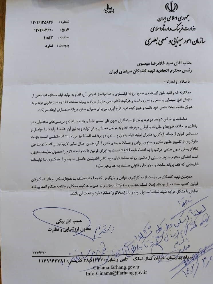 نامه جنجالی سازمان سینمایی درباره بازیگرانی که حجاب برداشتند