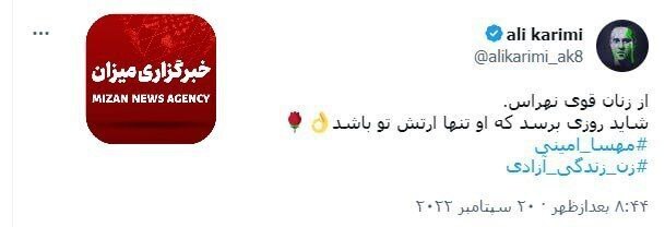 قوه قضائیه: سوء استفاده ۷۷۰ میلیارد تومانی علی کریمی از خواهرش/ لیلا کریمی در زندان به سر می‌برد