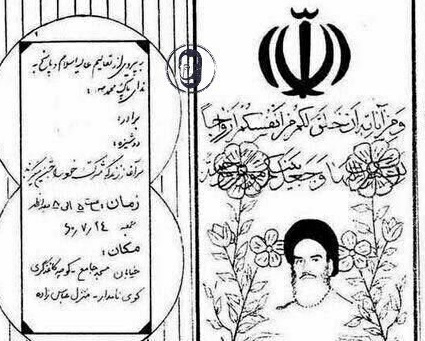 عکسی از کارت عروسی یک رزمنده ایرانی در دهه ۶۰