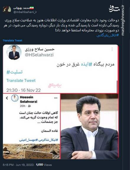 جنحال در اتاق ایران؛