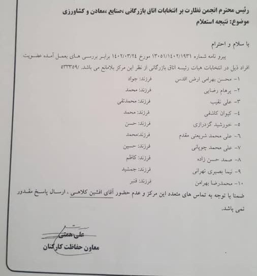 سند وزارت اطلاعات درباره رد‌صلاحیت‌ سلاح ورزی