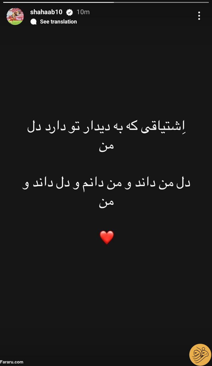 (عکس) استوری معنادار شهاب زاهدی پس از حضور در باشگاه پرسپولیس