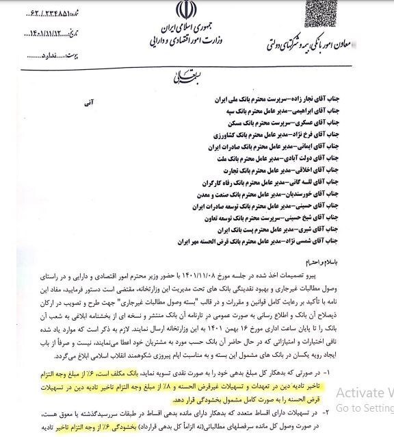 تمدید مهلت بخشودگی جرایم دیرکرد بدهکاران بانک‌ها