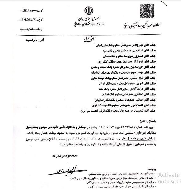تمدید مهلت بخشودگی جرایم دیرکرد بدهکاران بانک‌ها