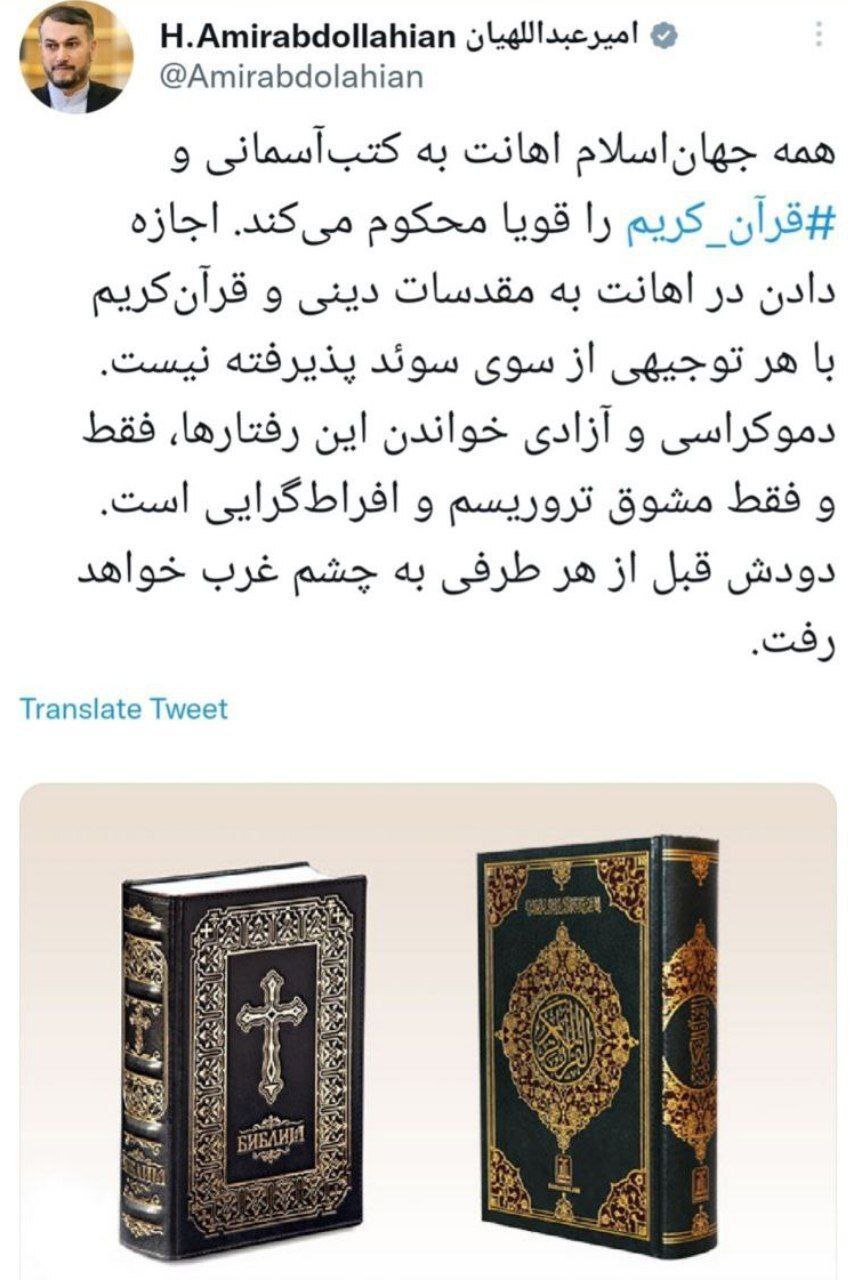 واکنش امیرعبداللهیان به هتک حرمت قرآن کریم در سوئد