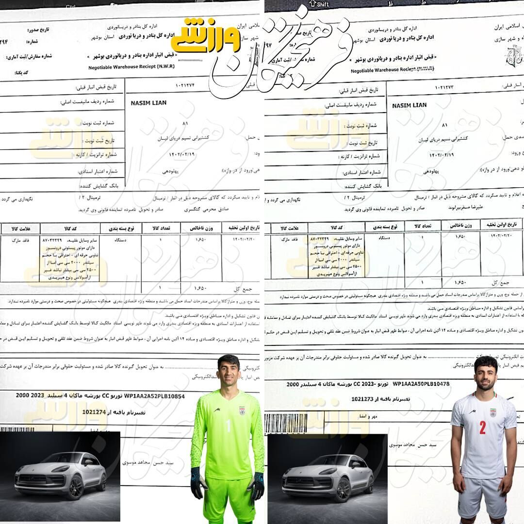 (عکس) خودروی لاکچری علیرضا بیرانوند به ایران رسید!