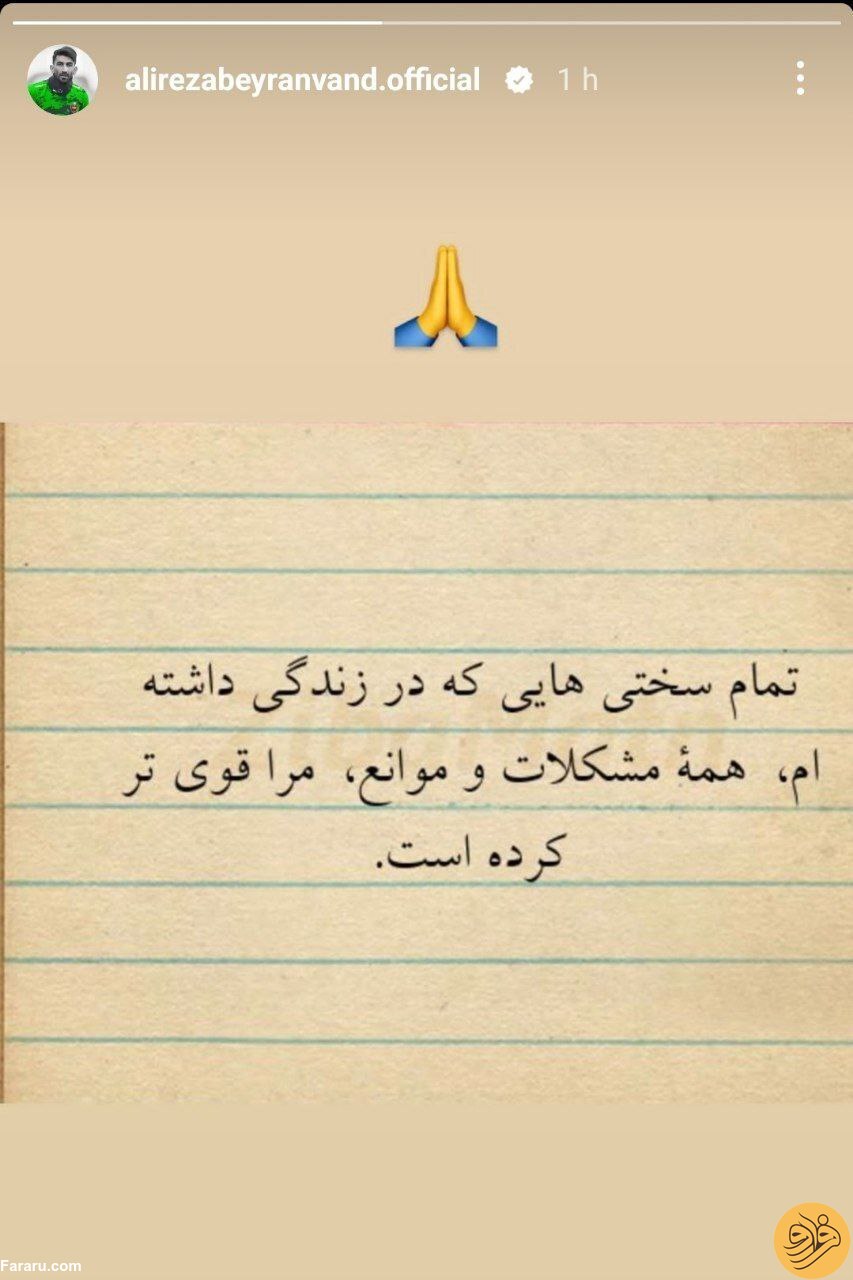 (عکس) استوری فلسفی علیرضا بیرانوند