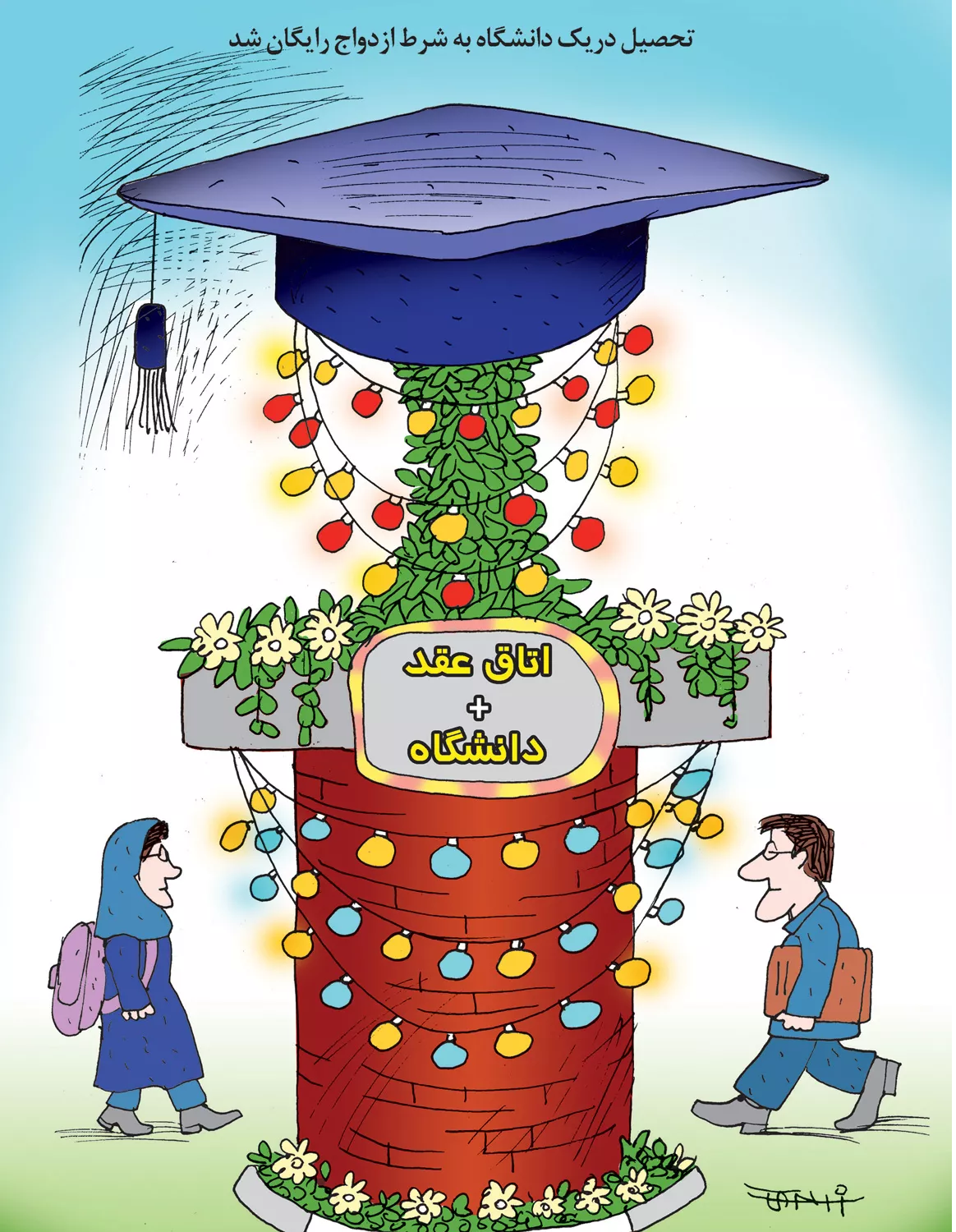 کاریکاتور