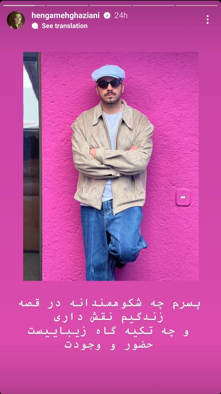 هنگامه قاضیانی از پسرش رونمایی کرد