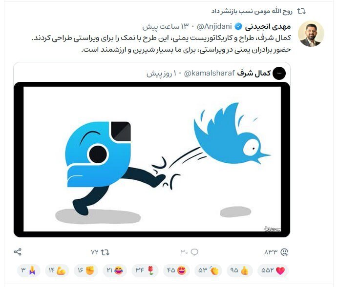(تصویر) لگد توییتر ایرانی به پرنده آبی توییتر
