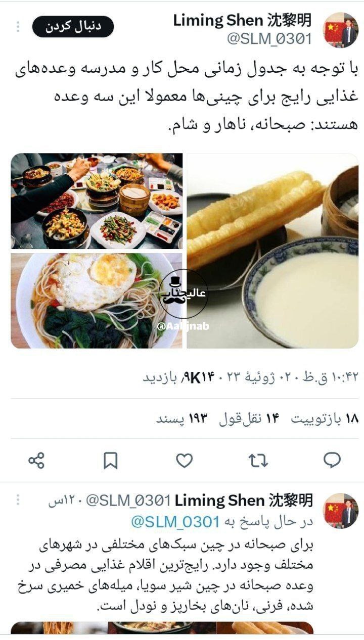 (تصویر) پاسخ جالب دیپلمات چینی به مصرف یک وعده غذا