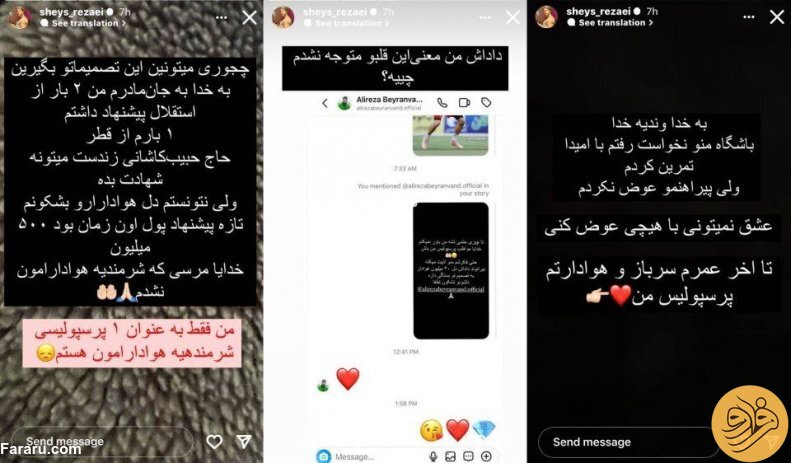 (عکس) واکنش جالب شیث رضایی به داستان علیرضا بیرانوند