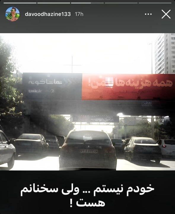 واکنش شاخ اینستاگرام داوود هزینه به استفاده از جمله مشهورش در تبلیغات یک پلتفرم نمایش خانگی (عکس)