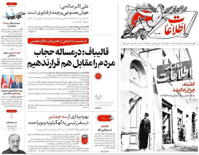 روزنامه اطلاعات به لوگوی ۹۷ سال پیش خود بازگشت