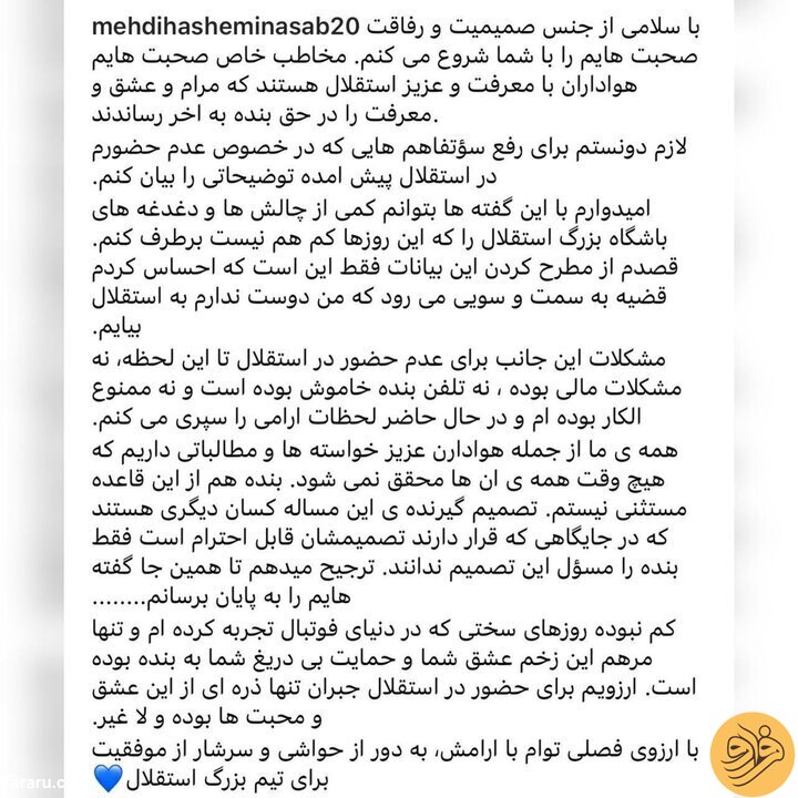 (عکس) واکنش معنادار هاشمی‌نسب به عدم حضورش در استقلال