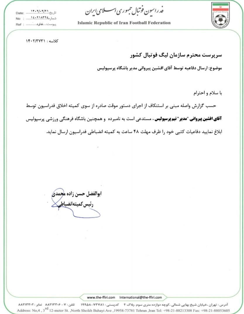 بی اعتنایی پیروانی به حکم کمیته اخلاق کار دردسرساز شد