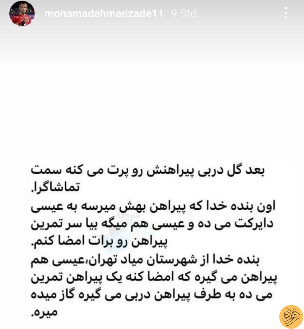 (عکس) افشاگری کاپیتان تیم ملی از رفتار جنجالی عیسی آل‌کثیر