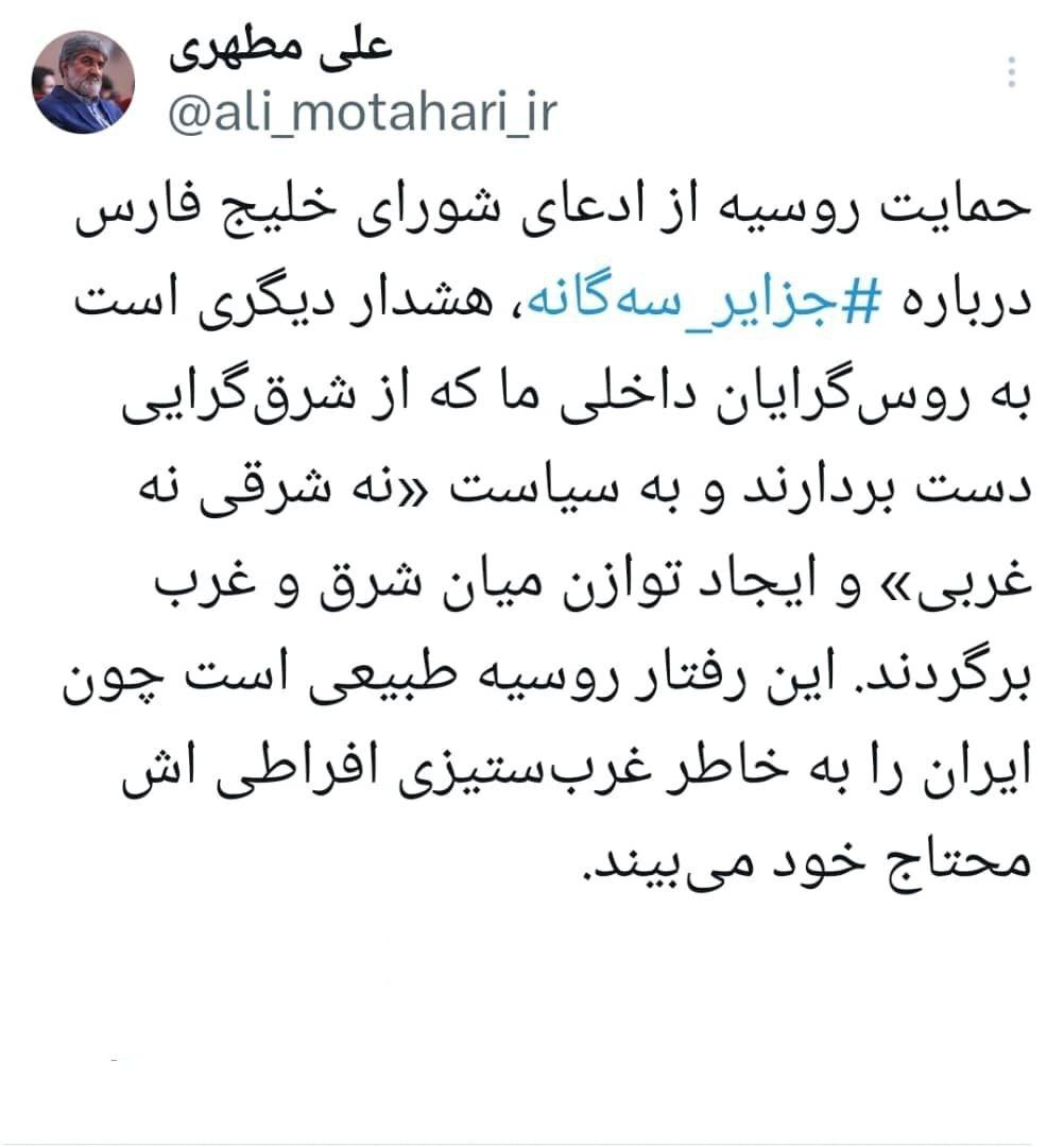 علی مطهری: رفتار روسیه طبیعی است، چون ایران را به خاطر غرب‌ستیزی افراطی‌اش محتاج خود می‌بیند / روس‌گرایان داخلی از شرق‌گرایی دست بردارند و به سیاست «نه شرقی نه غربی» برگردند