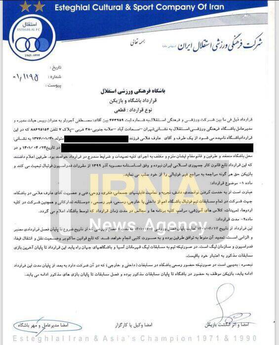 (عکس) رونمایی از قرارداد نجومی عارف غلامی